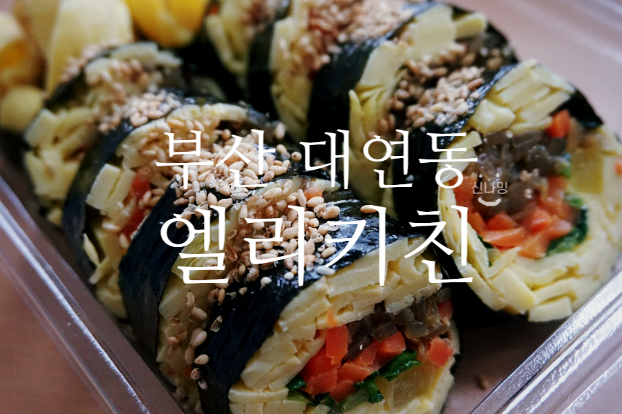 엘리키친 이미지