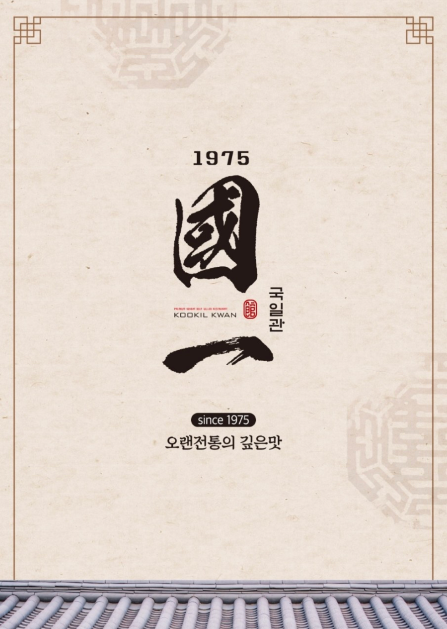 국일관식당 이미지