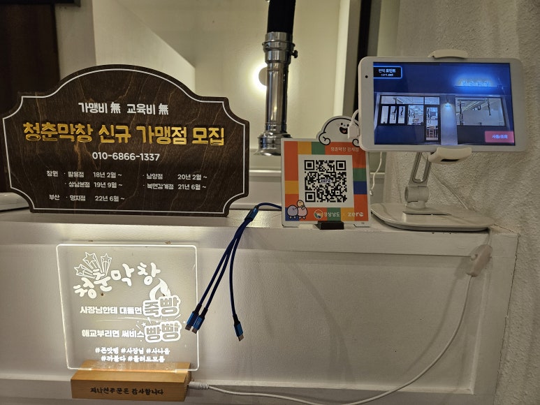 청춘막창남양점 이미지