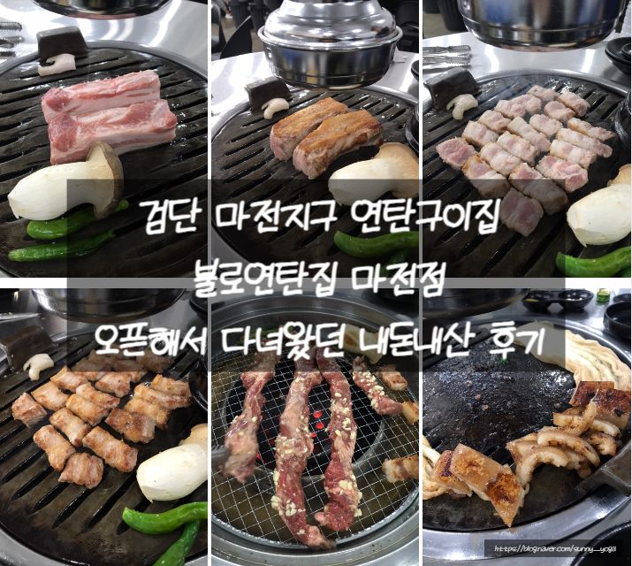 불로연탄집마전점 이미지