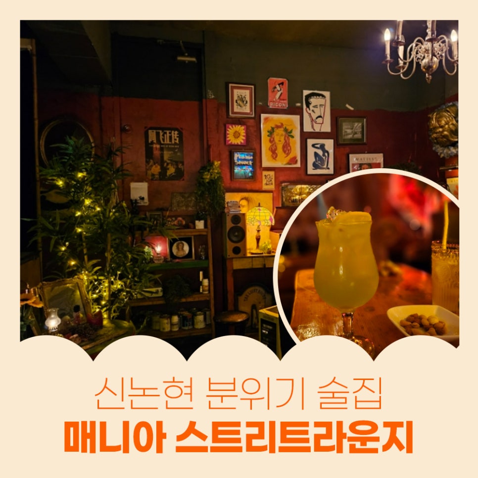 매니아스트리트 라운지 이미지