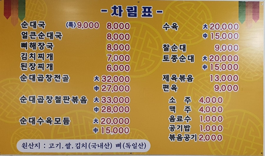 토리순대국 이미지