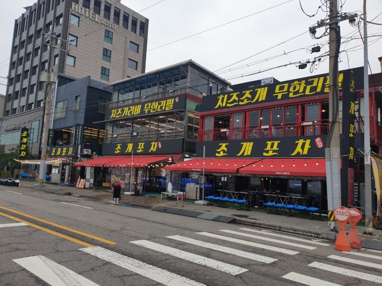 조개포차3호점 이미지