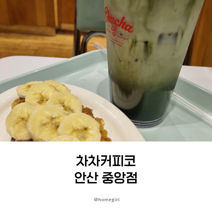차차커피코안산 이미지