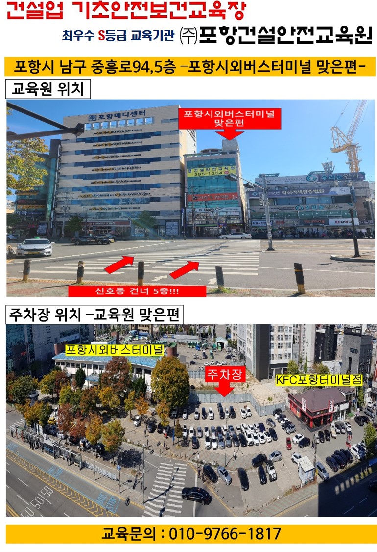 포항건설안전교육원 이미지