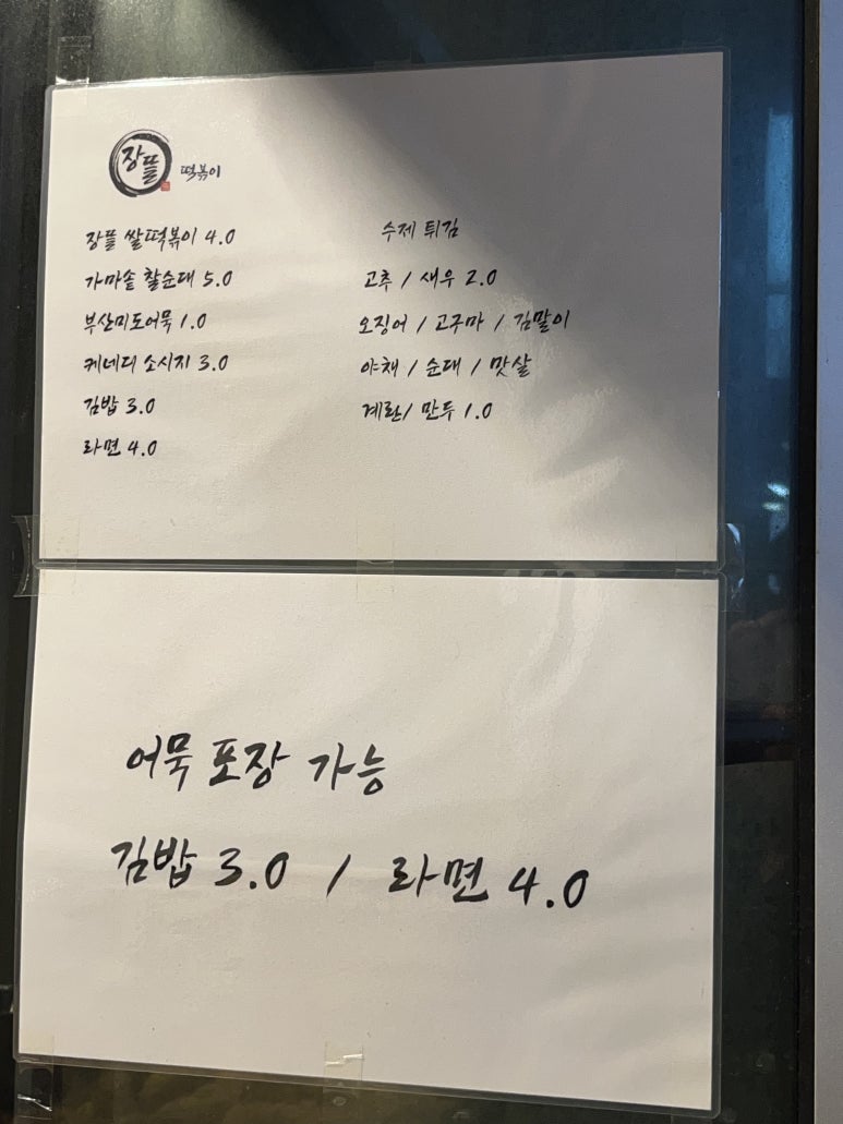 삼거리튀김떡볶이 이미지