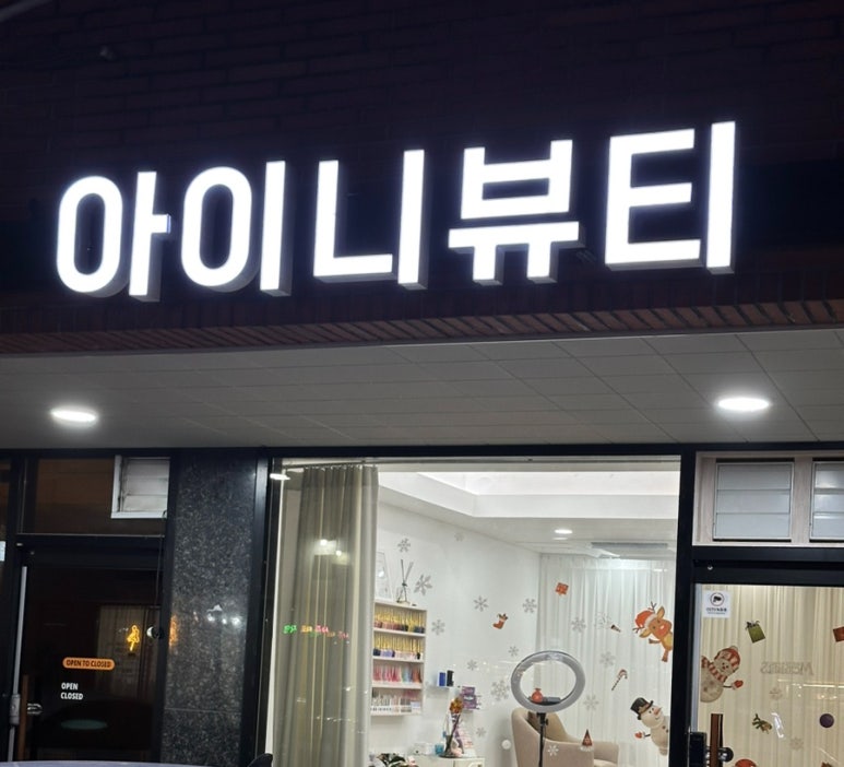 아이니뷰티 이미지