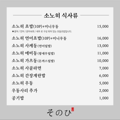소노히 이미지