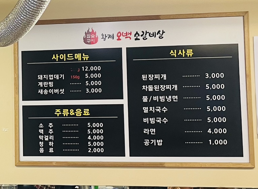 황제오백소갈비살 이미지