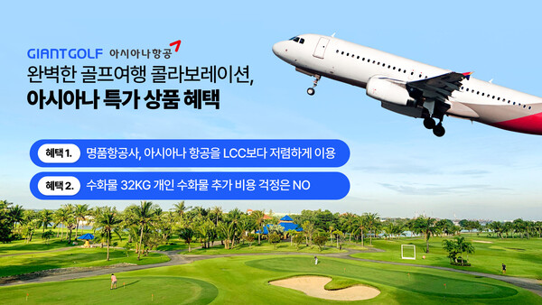 자이언트여행사 이미지