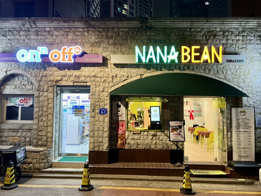 온앤오프24 나나빈 이미지