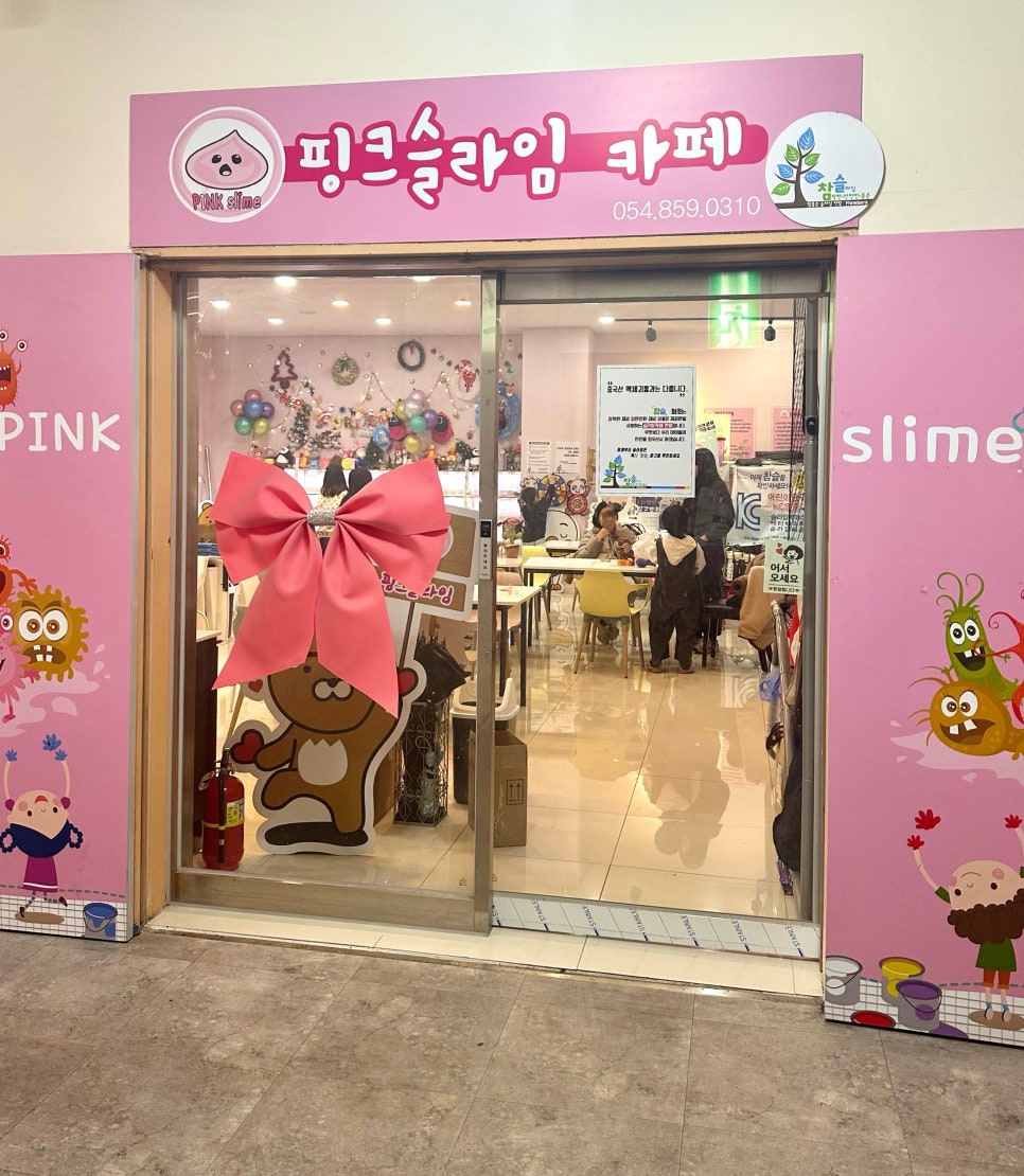 안동핑크슬라임 이미지