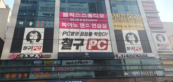 [경기도 김포시] 장기동 PC방 추천 철구PC장기동점