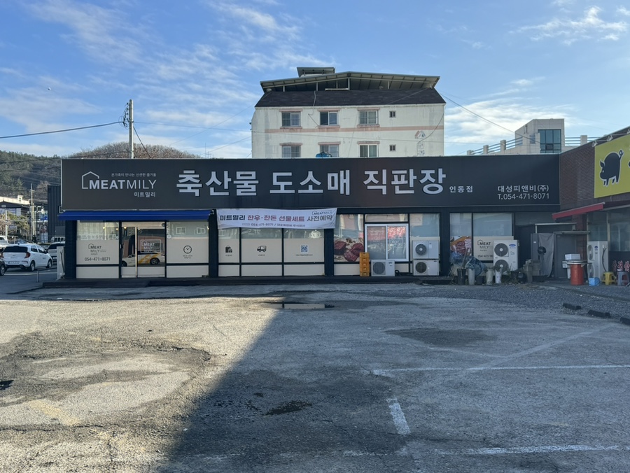 인동정육점 이미지