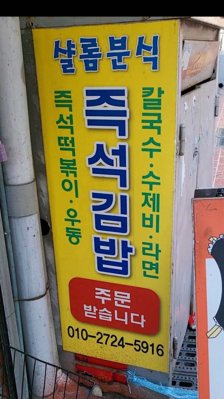 샬롬김밥 이미지