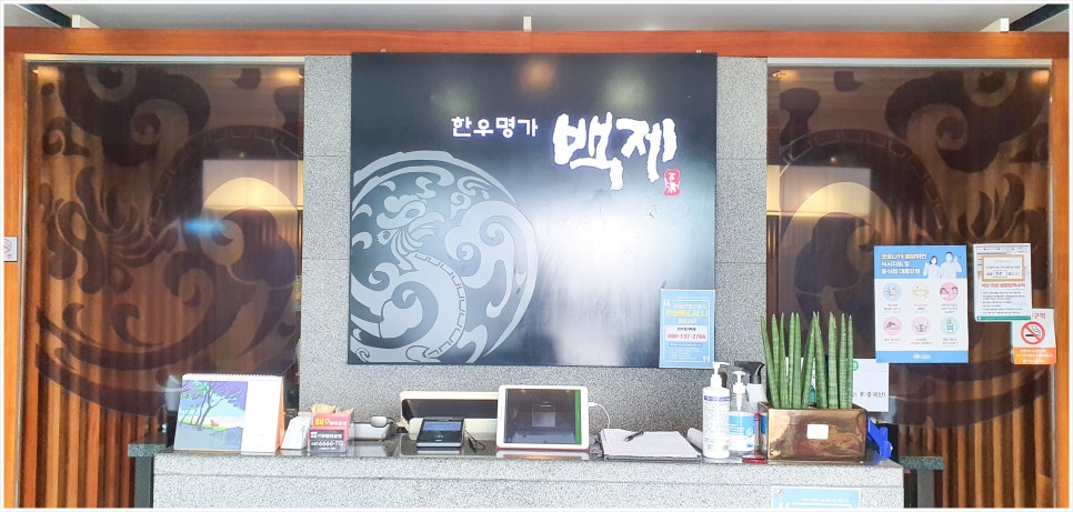 백제한우전문점 이미지