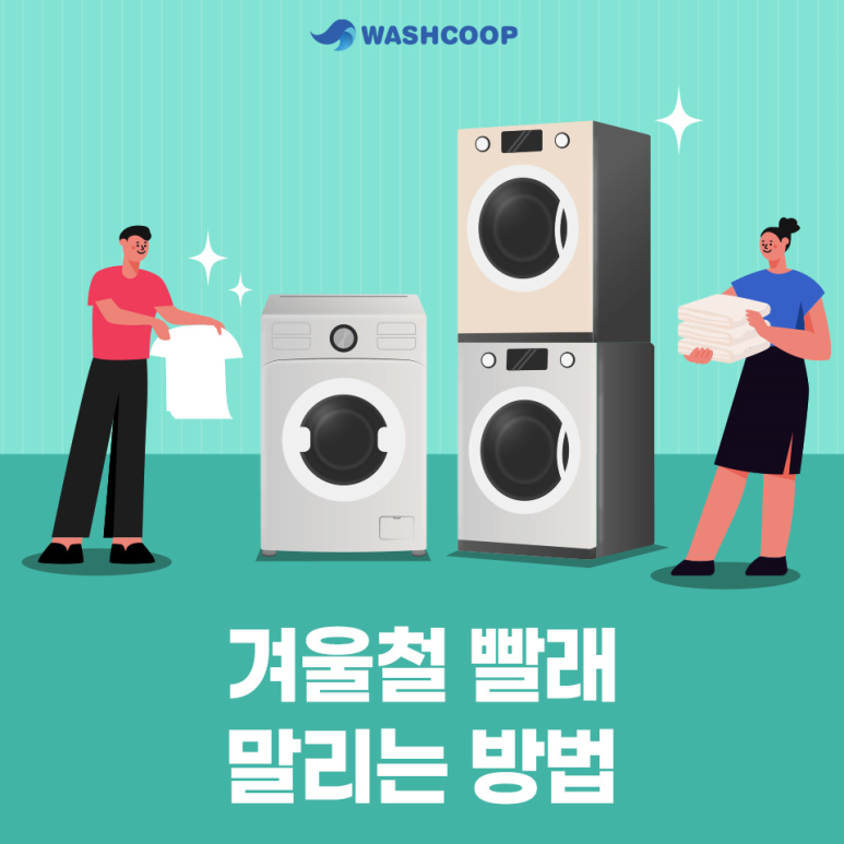 워시쿱셀프빨래방 이미지