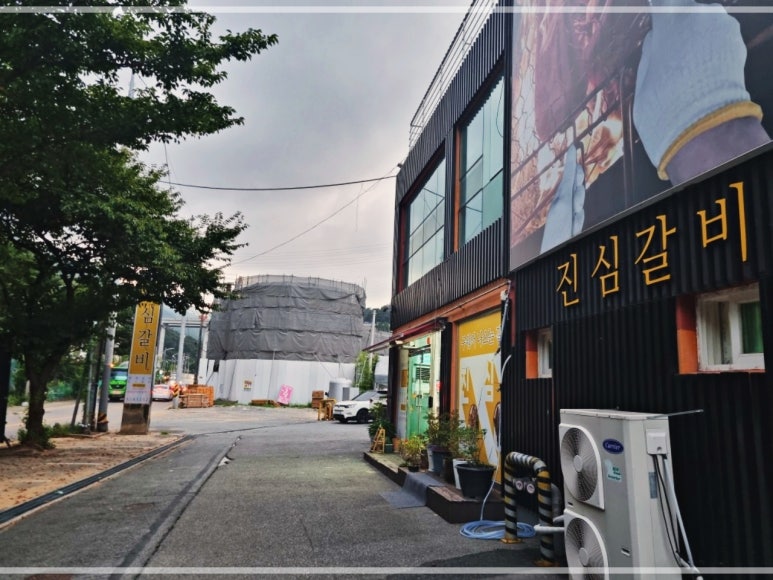 진심갈비 이미지