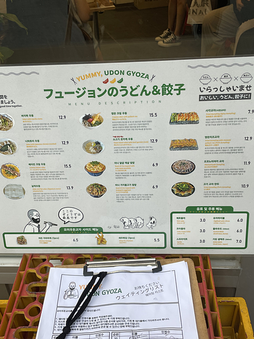 요미우돈교자 이미지