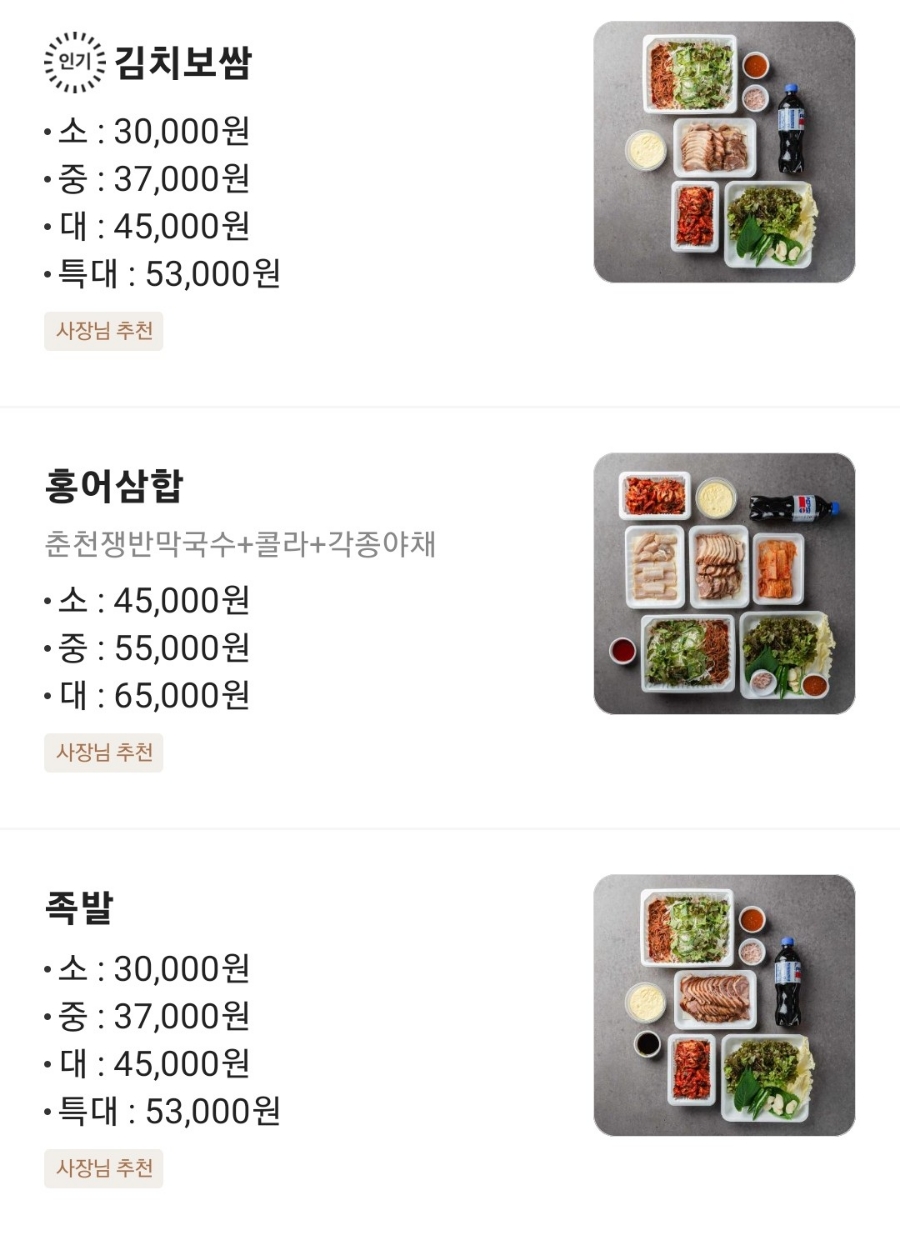 소문난홍대마약보쌈 이미지