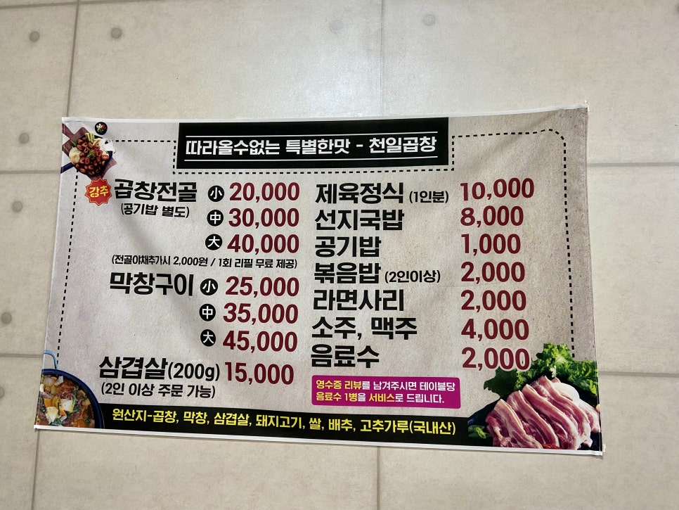 천일곱창 이미지