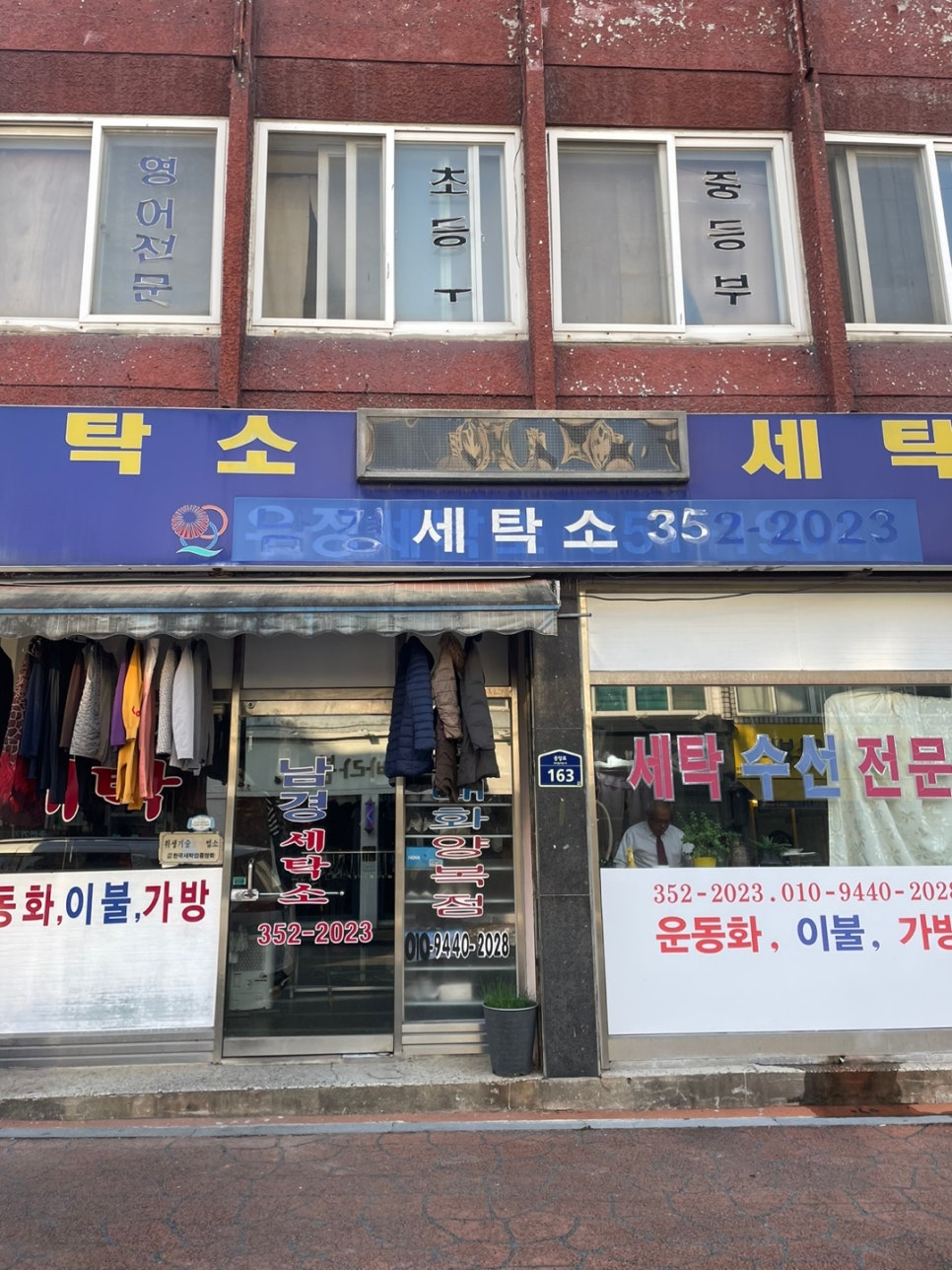 영광세탁소 이미지