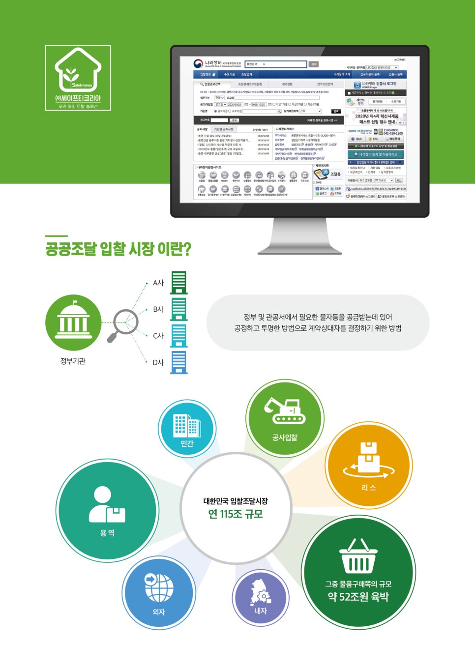 (주)세이프티코리아 이미지