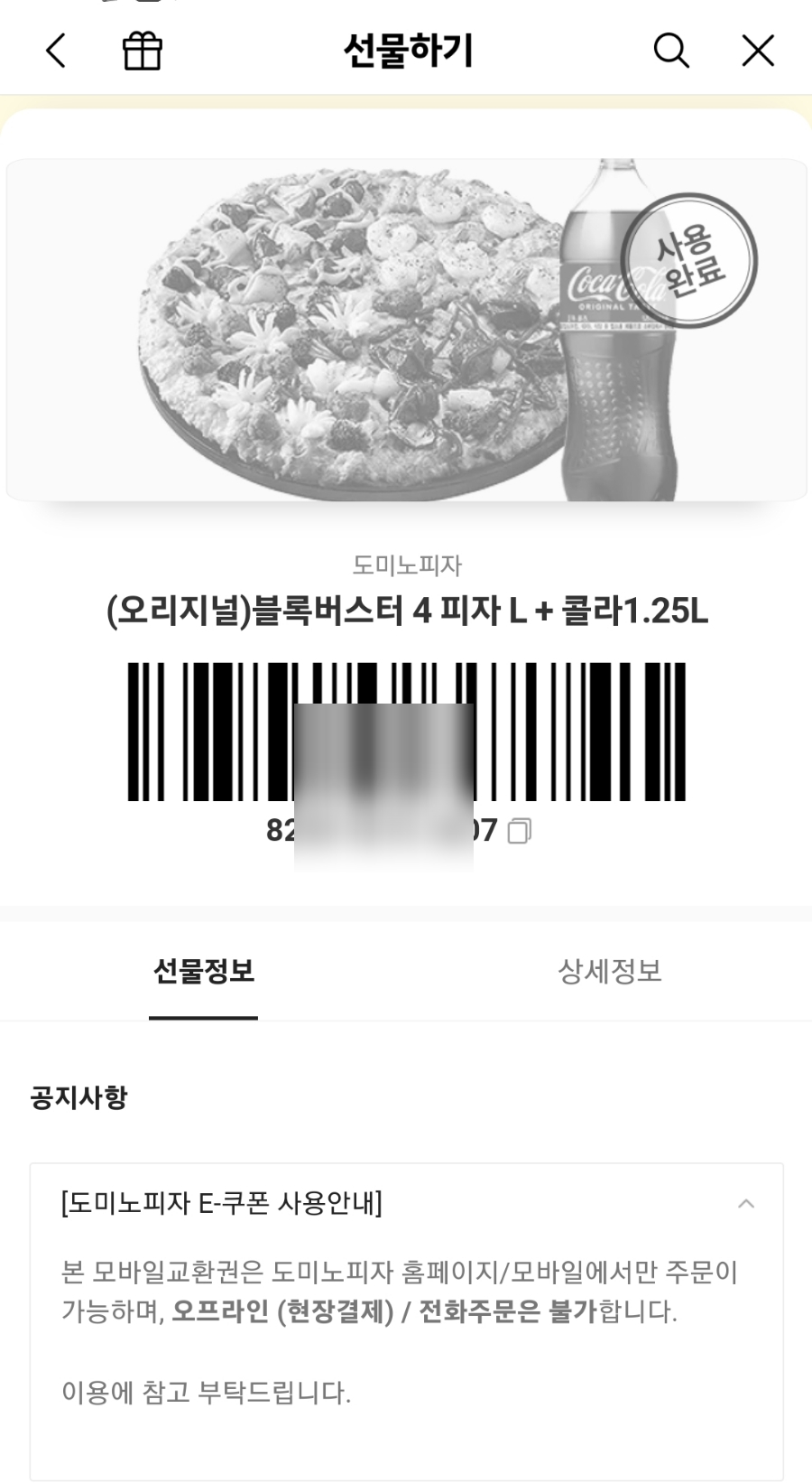 도미노피자 조치원점 이미지