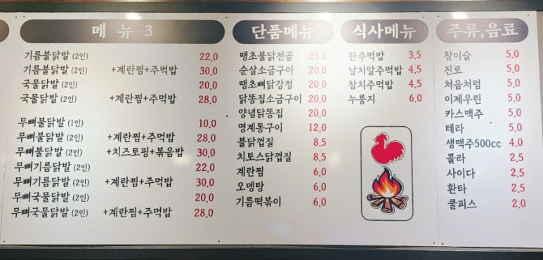땡초먹은불닭 이미지
