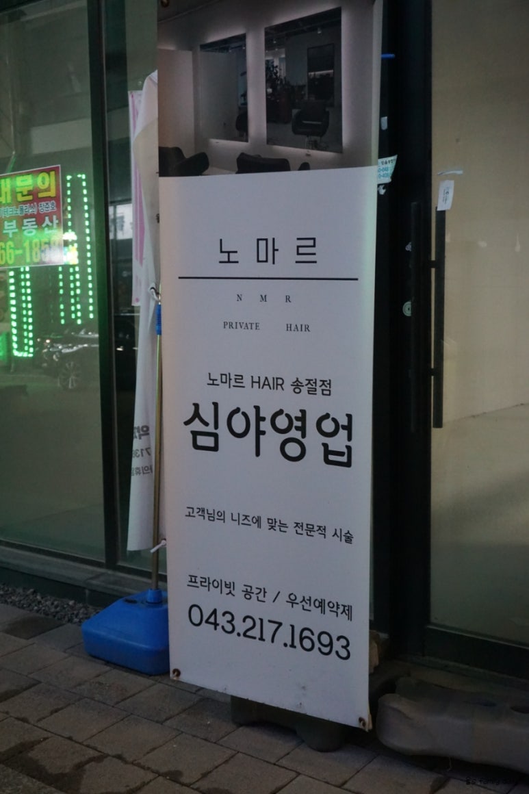 노마르 헤어 이미지