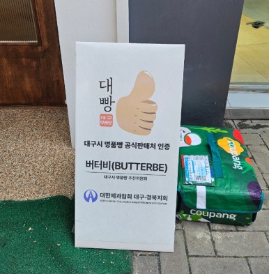 버터베이크(BUTTERBAKE) 이미지