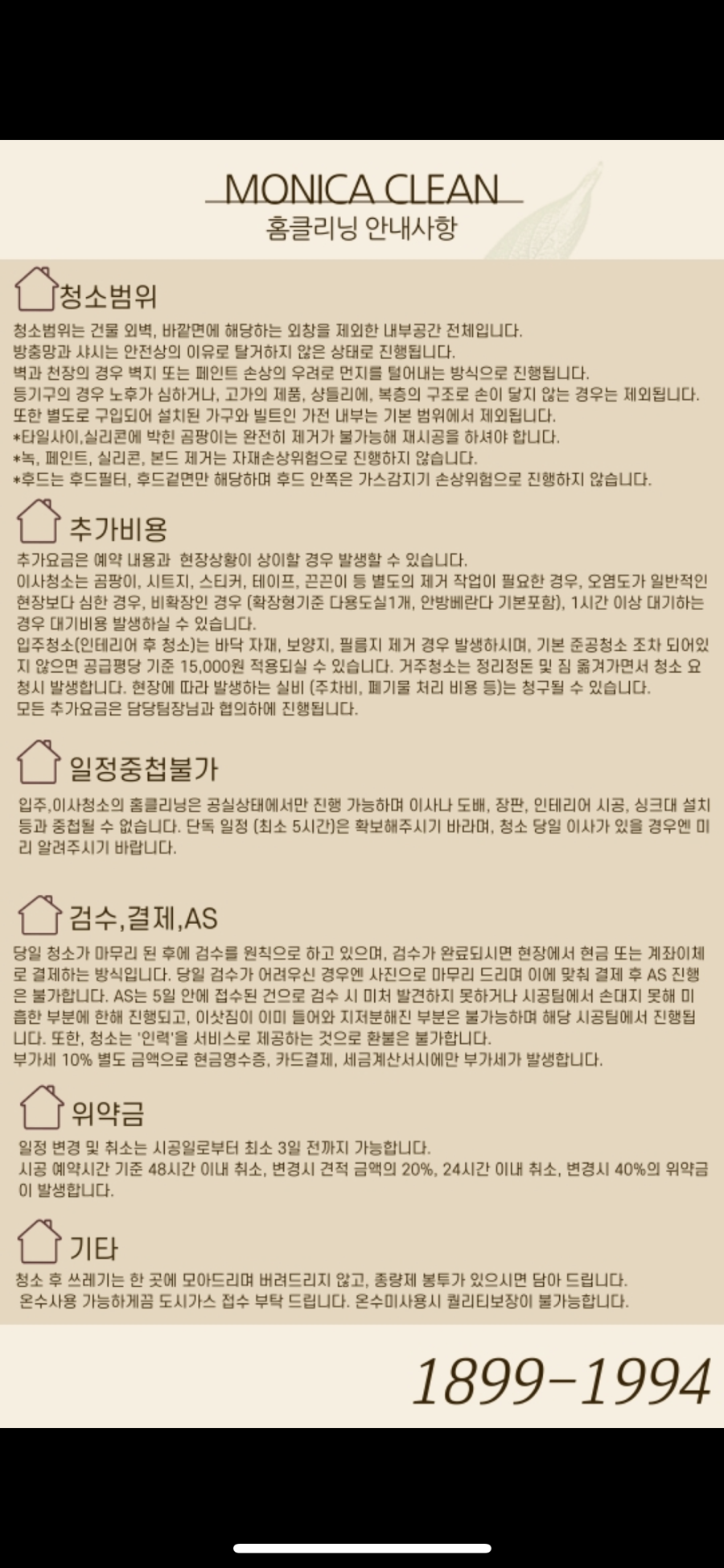 모니카클린 이미지