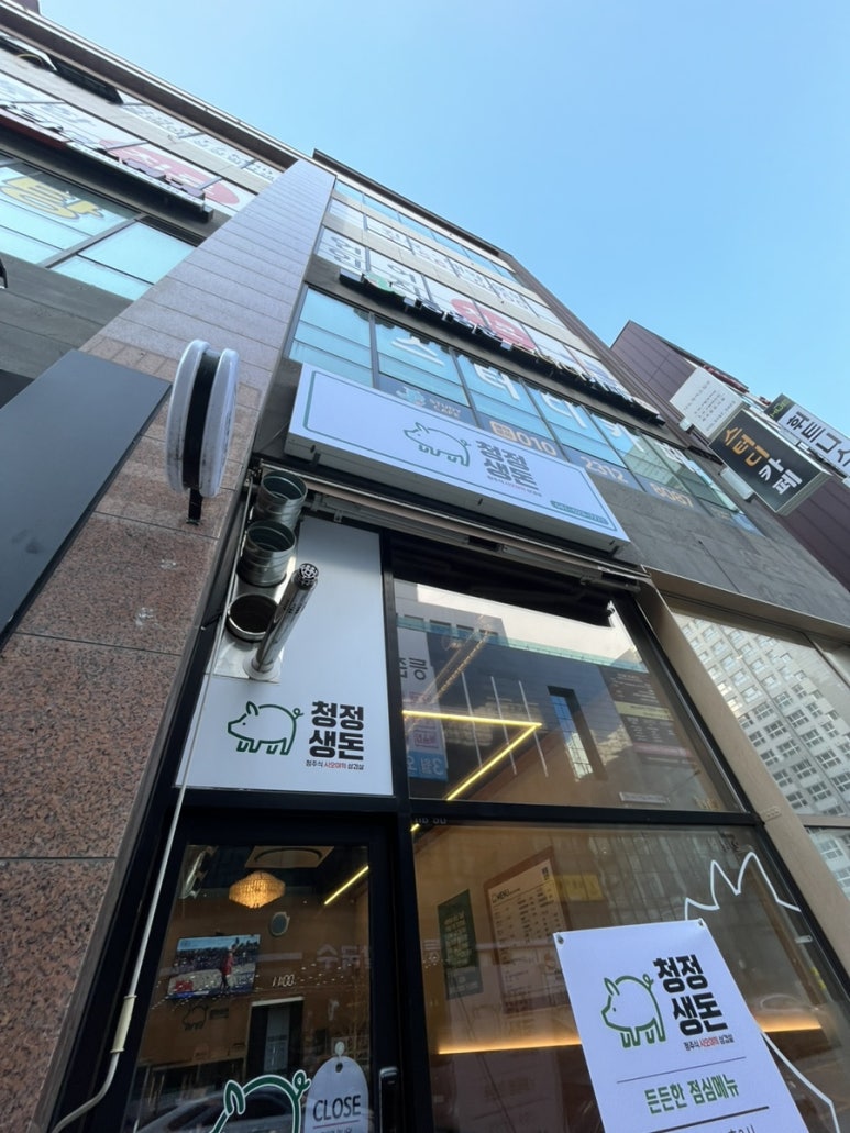 청정생돈 이미지