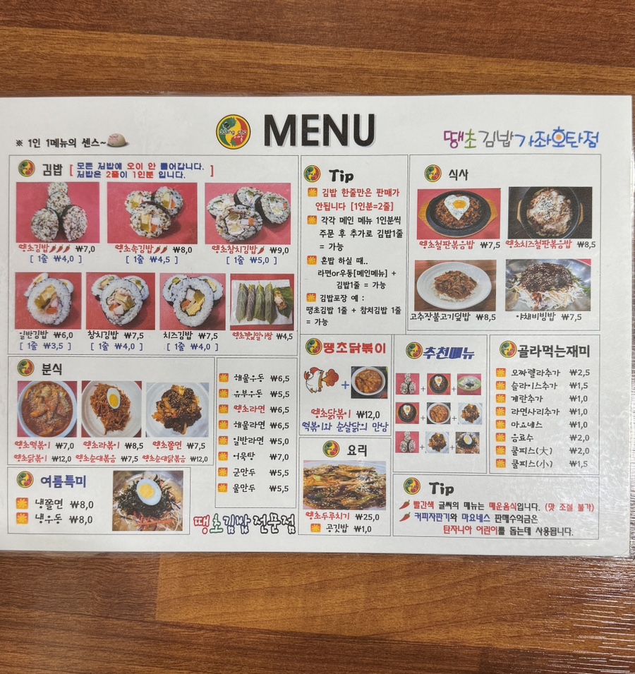 땡초김밥가좌호탄점 이미지