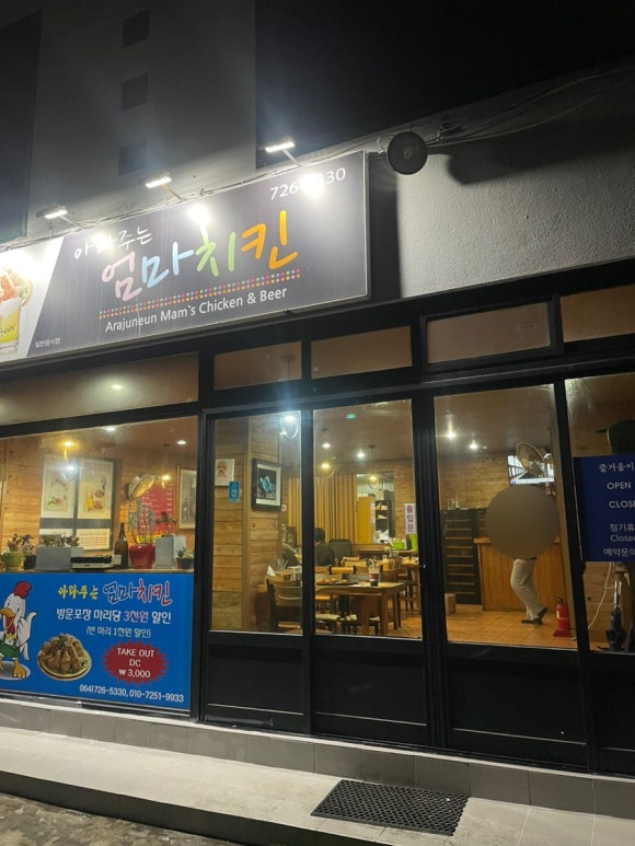 아라주는엄마치킨 이미지