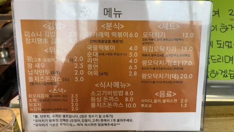미쇼니분식노형점 이미지