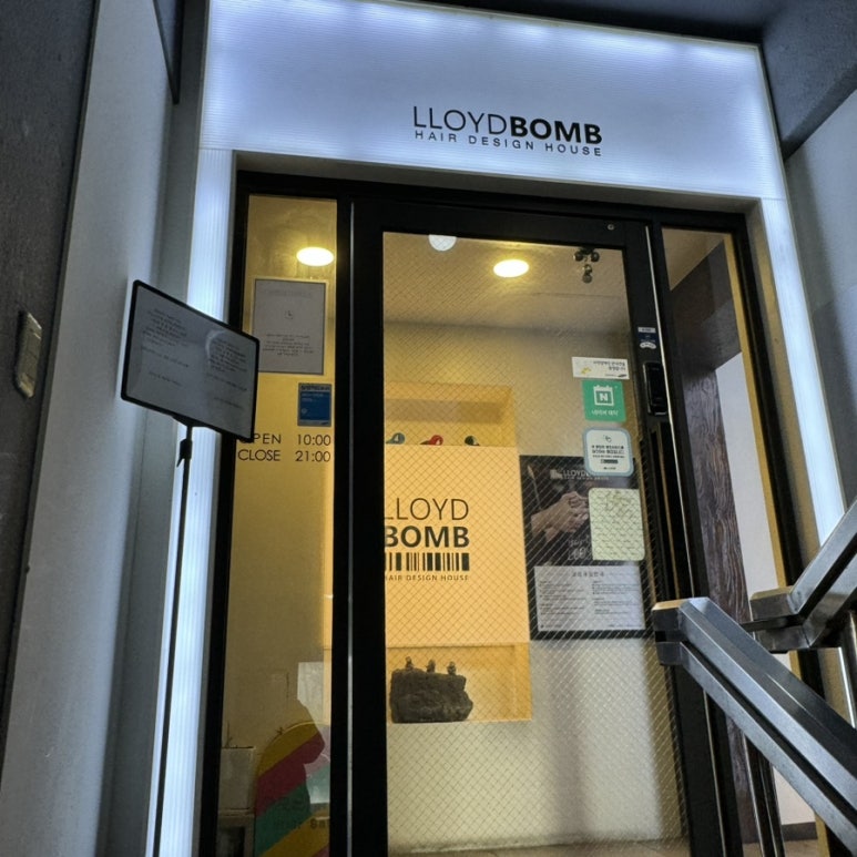 로이드 천호점 이미지
