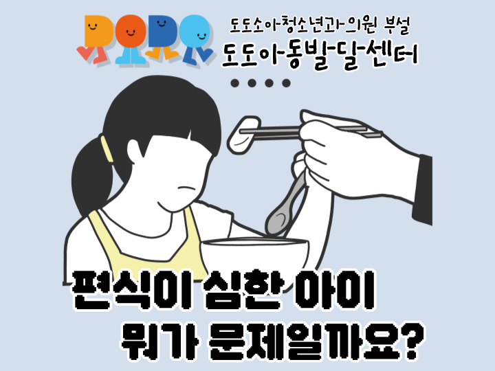 도도소아청소년과의원 이미지