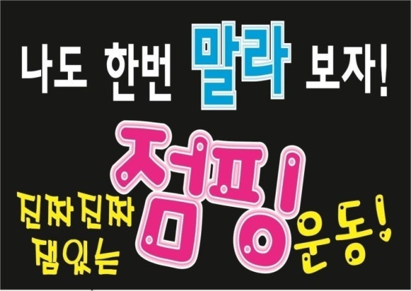 굿데이점핑 이미지