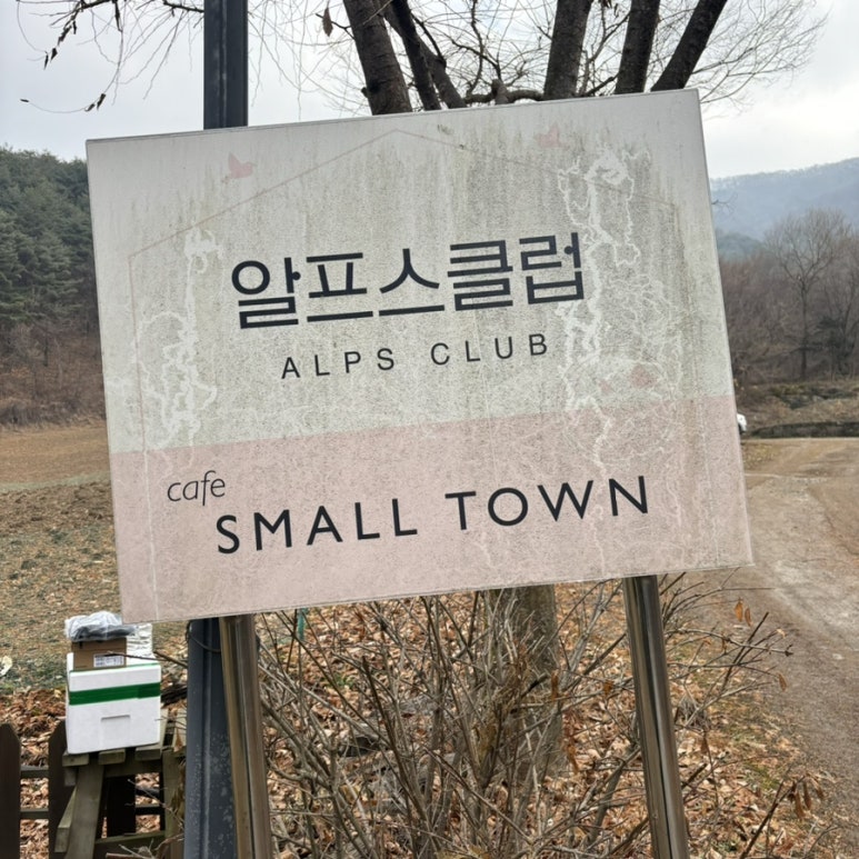 알프스클럽펜션 이미지