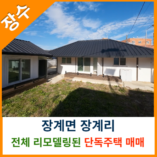 장수공인중개사사무소 이미지