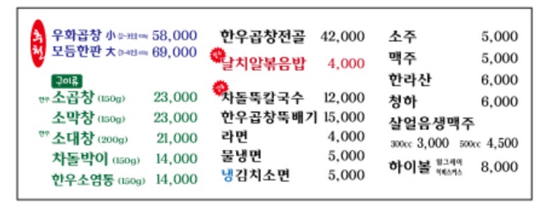 우화곱창 이미지