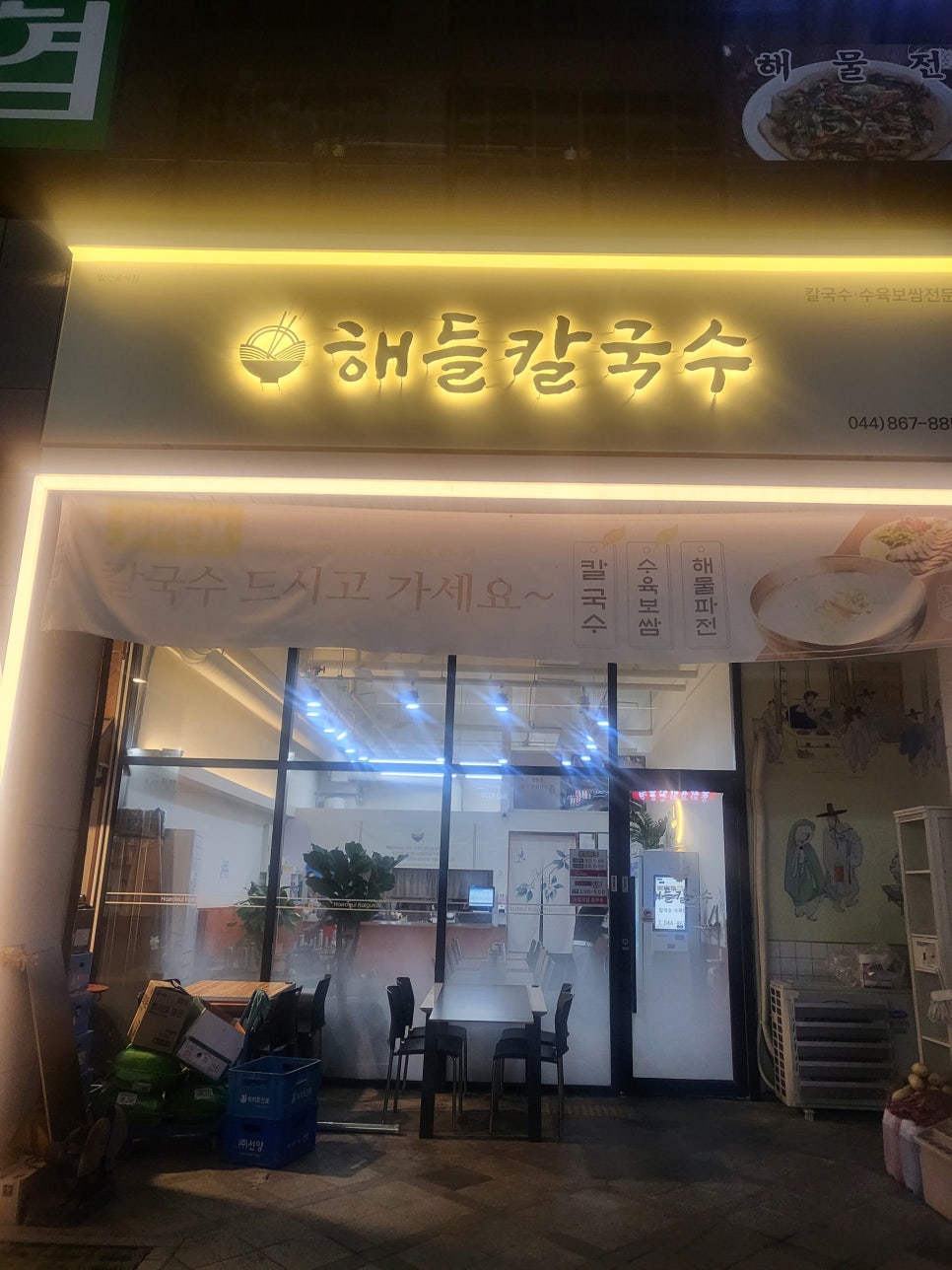 해들칼국수 이미지