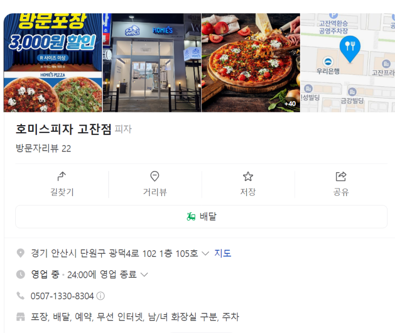 호미스피자고잔 이미지