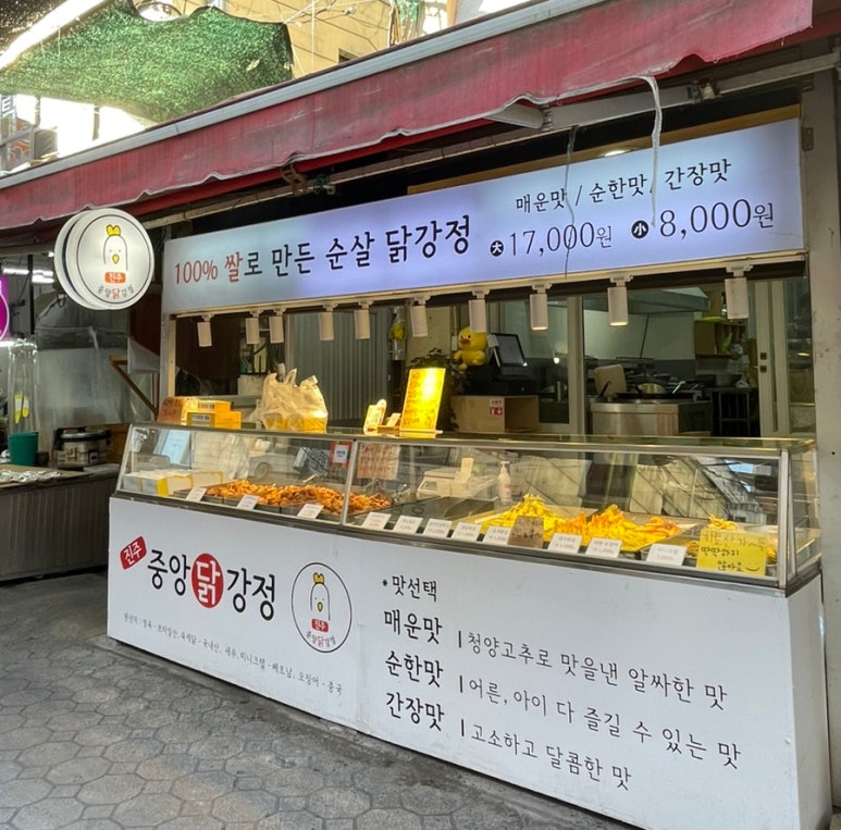 진주중앙닭강정 이미지