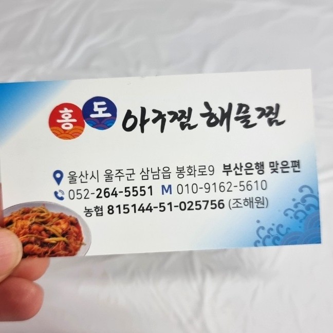 홍도아구찜 이미지