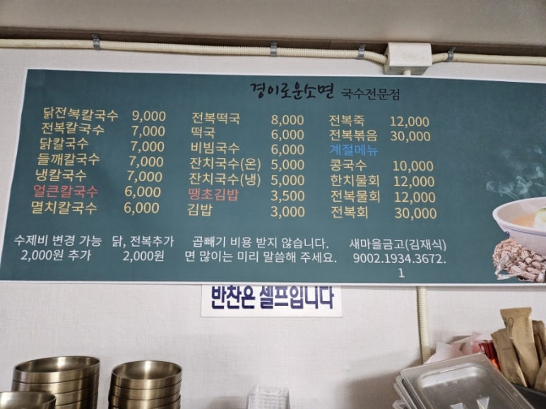 경이국수&김밥 이미지