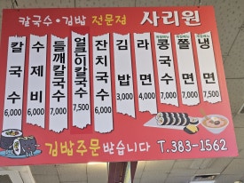 덕계칼국수 이미지