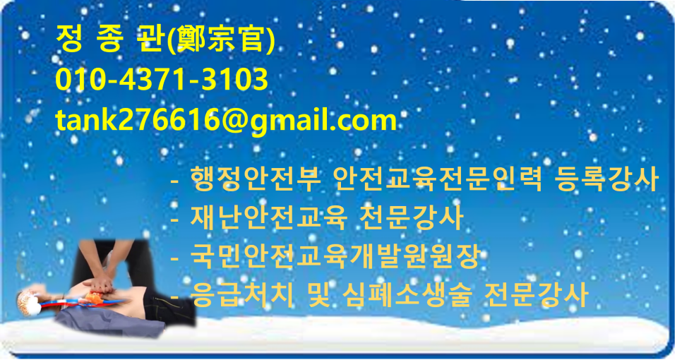 국가응급재난교육원 이미지