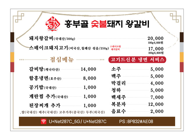 흥부골숯불갈비집 이미지